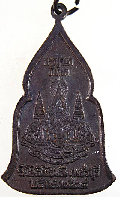 เหรียญพระไพรีพินาศ รุ่นระฆังสวรรค์ วัดโพธิ์ทัยมณี จ เพชรบุรี