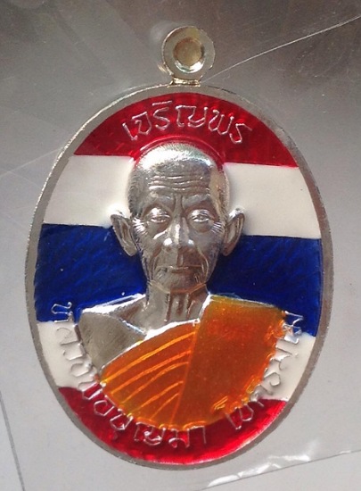เหรียญเจริญพรบน หลวงปู่บุญมา วัดเขาแก้วทอง จ.ปราจีนบุรี ๒หน้านำฤกษ์ เลข12