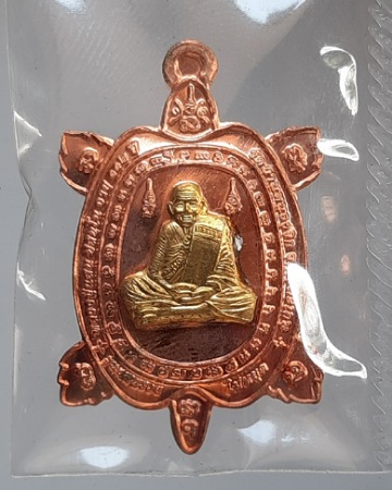 เหรียญพญาเต่าเรือน หลวงปู่แสน วัดบ้านหนองจิก จ.ศรีสะเกษ ปี2562 เนื้อทองแดงหน้าทองทิพย์ เลข566