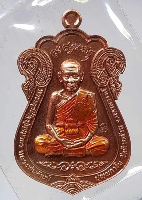 เหรียญเสมาดวงเศรษฐี หลวงพ่อพัฒน์ วัดห้วยด้วน จ.นครสวรรค์ ปี2563 เนื้อทองแดงซาติน เลข868