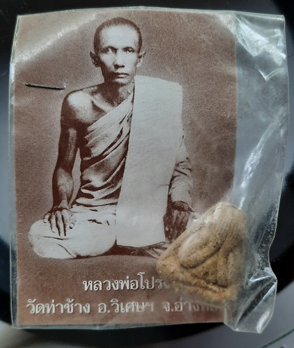 พระปิดตาเนื้อผง มีการ์ดเดิมๆ หลวงพ่อโปร่ง วัดท่าช้าง จ.อ่างทอง