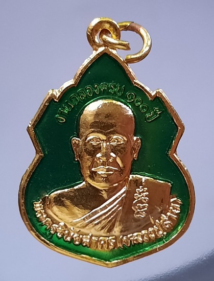 เหรียญหลวงปู่สาย วัดหนองเกตุน้อย จ.ชลบุรี ปี2545 เนื้อทองแดงกะไหล่ทองลงยาสีเขียว