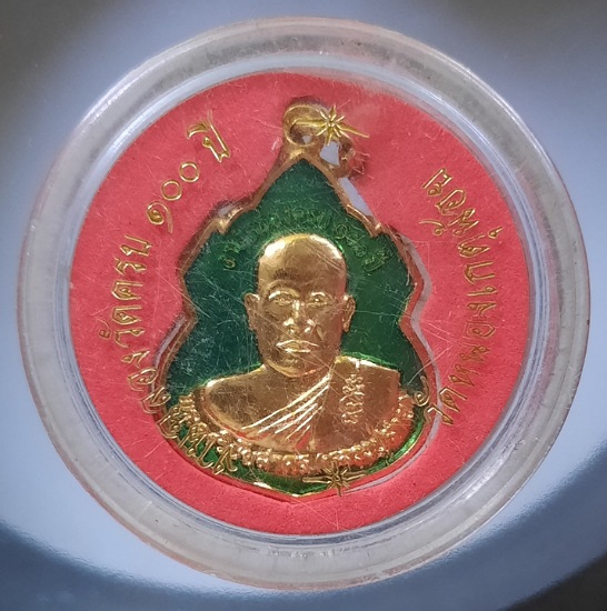 เหรียญหลวงปู่สาย วัดหนองเกตุน้อย จ.ชลบุรี ปี2545 เนื้อทองแดงกะไหล่ทองลงยาสีเขียว