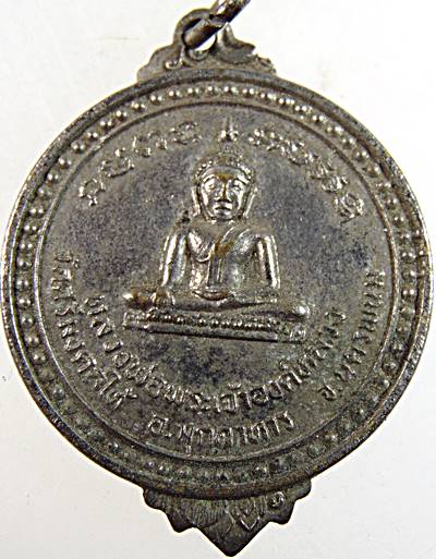 เหรียญรุ่นแรกพระเจ้าองค์หลวง วัดศรีมงคลใต้ จ.มุกดาหาร ปี๑๘