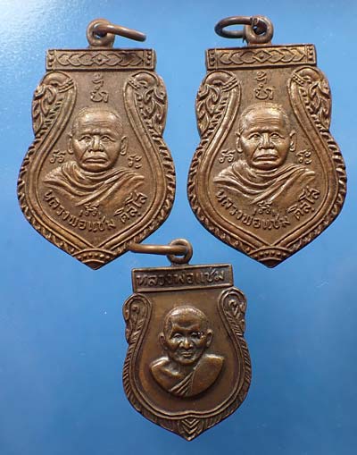 หลวงพ่อแช่ม วัดนาทุ่งชุมพร ปี ๒๕๒๑ ปลุกเสก โดย ลพ.พราย วัดหนองเข้ ชุมพร+ลพ.แช่ม วัดดอนยายหอม *126