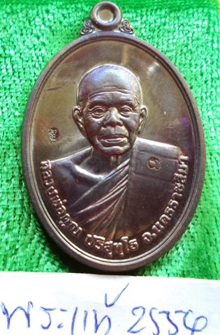 ฿฿วัดใจ฿฿ เหรียญหลวงพ่อคูณวัดพายัพ เนื้อทองแดงรมดำ  รุ่นบารมีบุญคูณ 55 ชุดกรรมการเล็ก  แยกออกมา