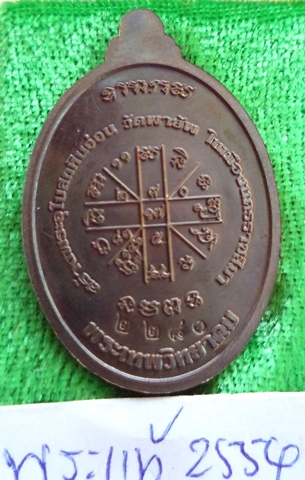 ฿฿วัดใจ฿฿ เหรียญหลวงพ่อคูณวัดพายัพ เนื้อทองแดงรมดำ  รุ่นบารมีบุญคูณ 55 ชุดกรรมการเล็ก  แยกออกมา