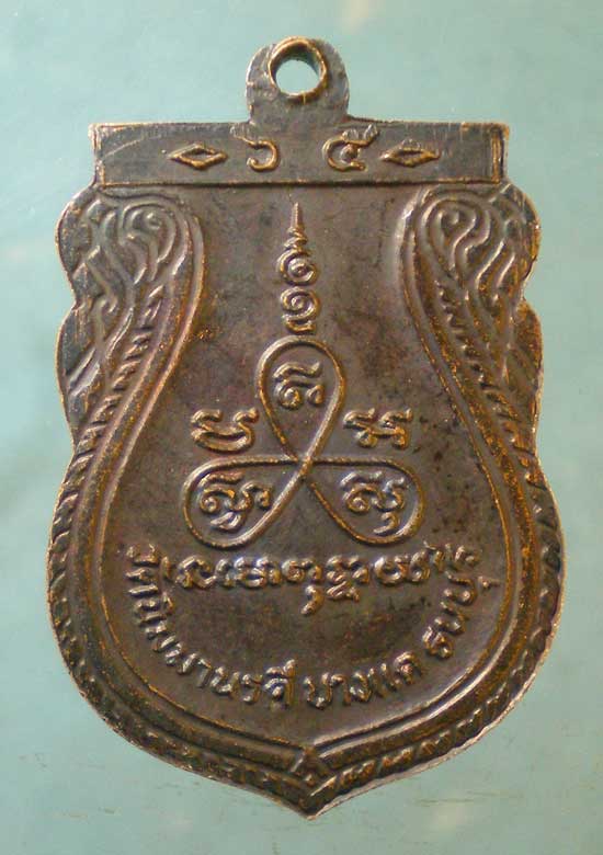 เหรียญอายุ65 ปี25 หลวงพ่อวัดนิมมานรดี บางแค