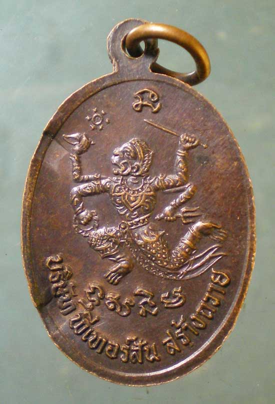 เหรียญหลวงพ่อสิริ วัดตาล นนทบุรี