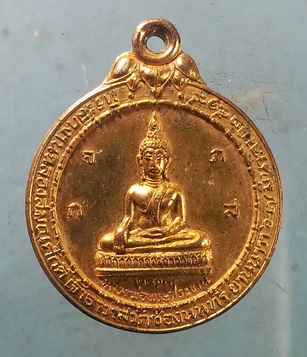 เหรียญปี19 พระครูวิมลศีลสุนทร วัดช่องนนทรีย์ ยานนาวา