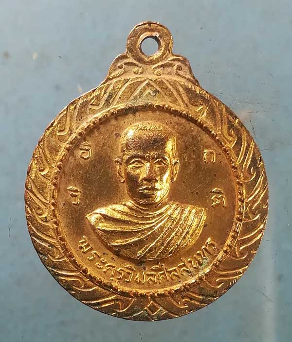 เหรียญปี19 พระครูวิมลศีลสุนทร วัดช่องนนทรีย์ ยานนาวา