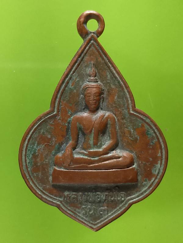 เหรียญหลวงพ่อทันใจ รุ่น ๓ วัดพระบรมธาตุ อ.บ้านตาก ตาก ปี๓๙