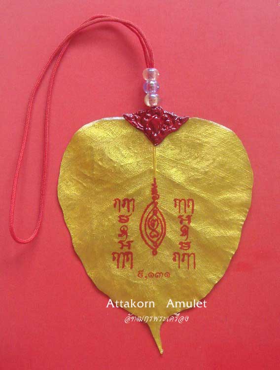 ใบโพธิ์หลวงพ่อโตวัดบางพลีใหญ่ในพร้อมคาถาบูชา.....เลข ๙๑๓๑