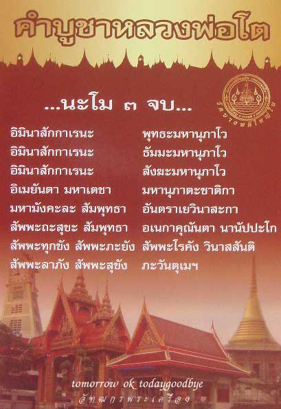 ใบโพธิ์หลวงพ่อโตวัดบางพลีใหญ่ในพร้อมคาถาบูชา.....เลข ๙๑๓๑