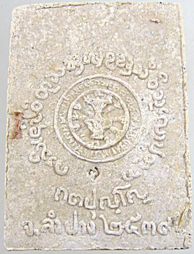 พระผงรูปเหมือน หลวงปู่หลวง วัดป่าสำราญนิวาส จ.ลำปาง