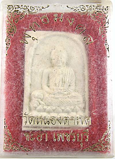 พระพุทธมงคล วัดหนองตาพุด เพชรบุรี