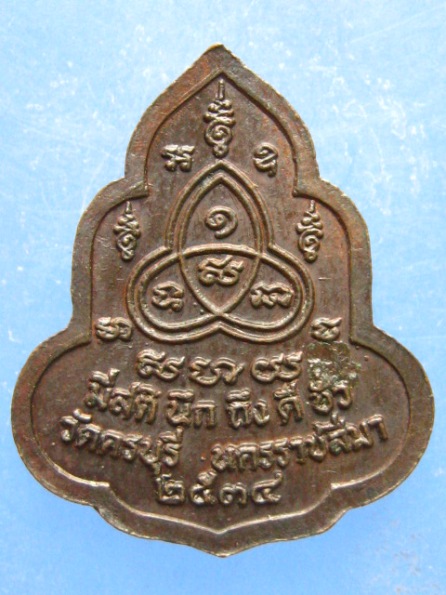 เหรียญหลวงปู่นิล วัดครบุรี นครราชสีมา ปี2534