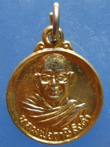 เหรียญหลวงพ่อฤาษีลิงดำ
