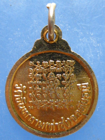 เหรียญหลวงพ่อฤาษีลิงดำ