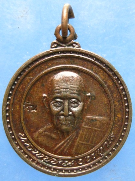 เหรียญหลวงปู่หิน วัดโพธาราม ขอนแก่น ปี2541