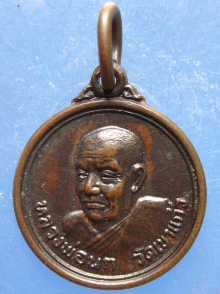 เหรียญหลวงพ่อนก วัดเขาแก้ว ปี2520