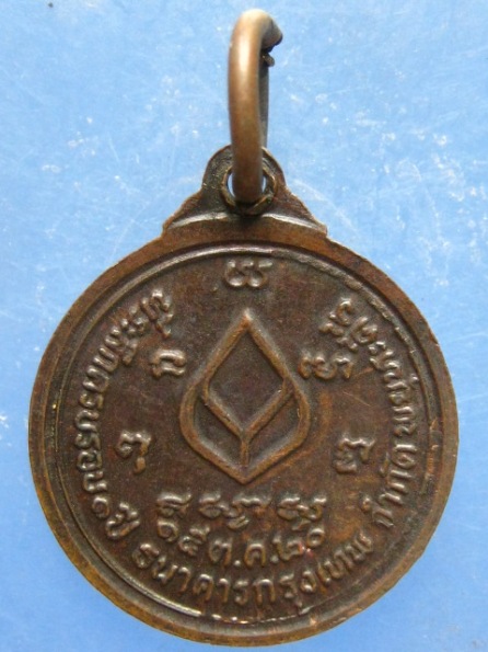 เหรียญหลวงพ่อนก วัดเขาแก้ว ปี2520