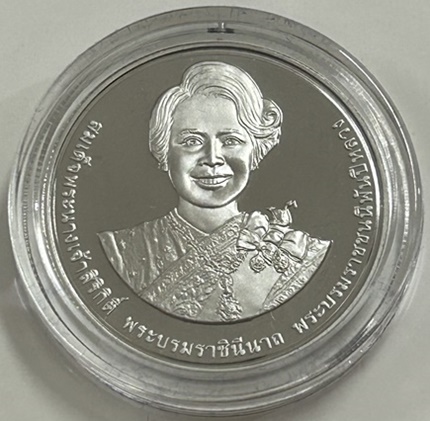 เหรียญกษาปณ์ที่ระลึก 90 พรรษา สมเด็จพระนางเจ้าสิริกิติ์ พระบรมราชินีนาถ พระบรมราชชนนีพันปีหลวง ชนิดร