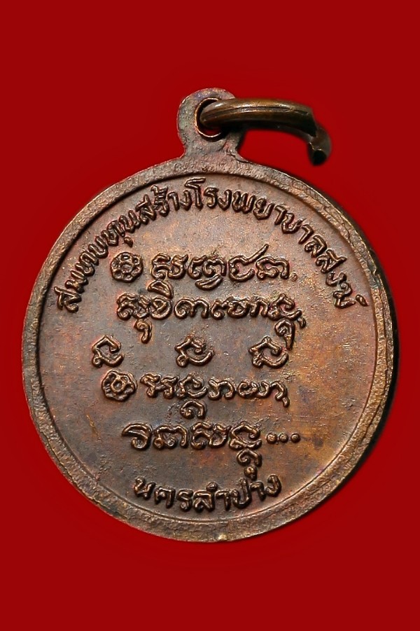 เหรียญหลวงพ่อเกษม เขมโก ปี ๒๕๒๖