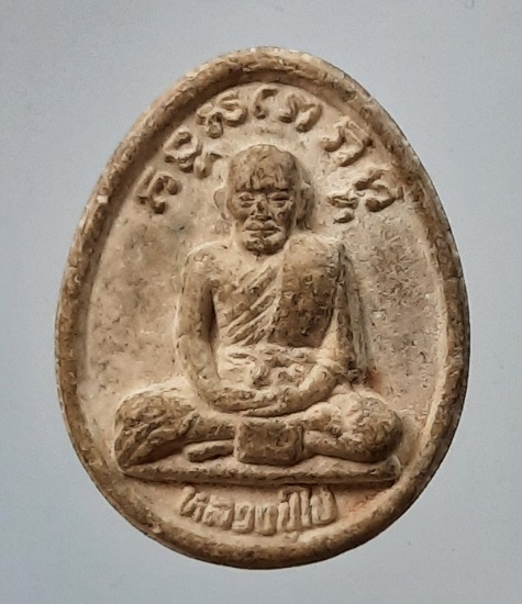 พระผงหลวงปู่ไข่ วัดบพิตรพิมุข(เชิงเลน) กรุงเทพฯ ปี2539