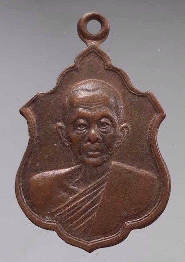 เหรียญพระเทพญาณมุนี วัดราชโอรสาราม กรุงเทพฯ ปี2515 เนื้อทองแดง