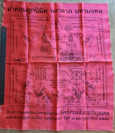 ผ้ายันต์คลุมลูกนิมิต วัดบ้านไร่เจริญผล จ.สมุทรสาคร ปี2551