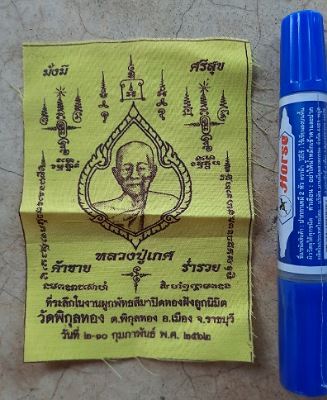 ผ้ายันต์หลวงปู่เกศ วัดพิกุลทอง จ.ราชบุรี ปี2562