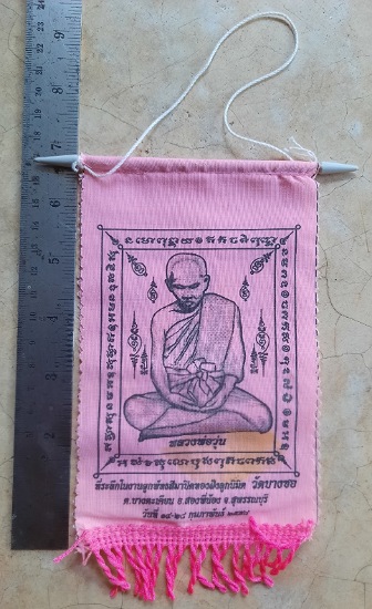 ผ้ายันต์แขวนหน้ารถ หลวงพ่อวุ่น วัดบางซอ จ.สุพรรณบุรี ปี2558