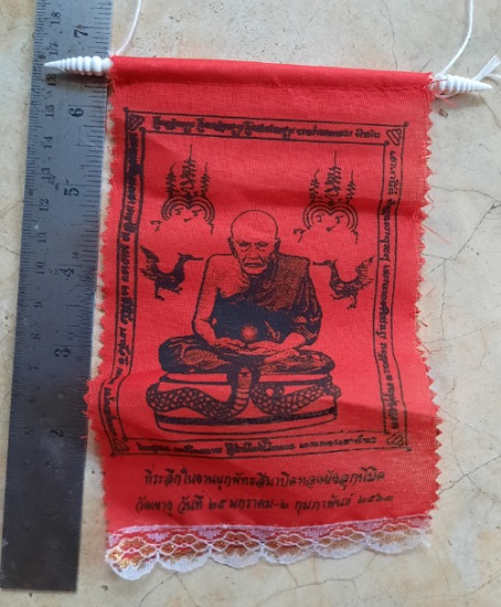ผ้ายันต์แขวนหน้ารถ หลวงปู่ทวด วัดเขางู จ.ราชบุรี ปี2563