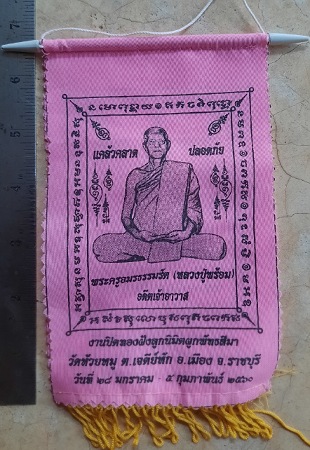 ผ้ายันต์แขวนหน้ารถ หลวงพ่อพร้อม วัดห้วยหมู จ.ราชบุรี ปี2560