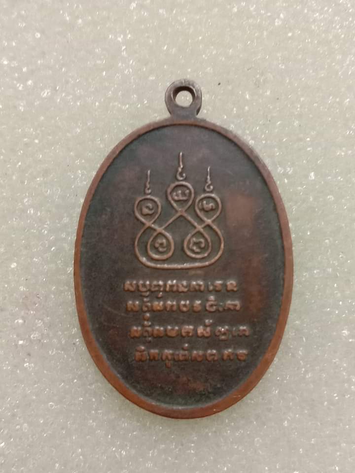 เหรียญหลวงพ่อเพิ่ม วัดพังยอม(หนองหม้อ) จ.นครศรีธรรมราช