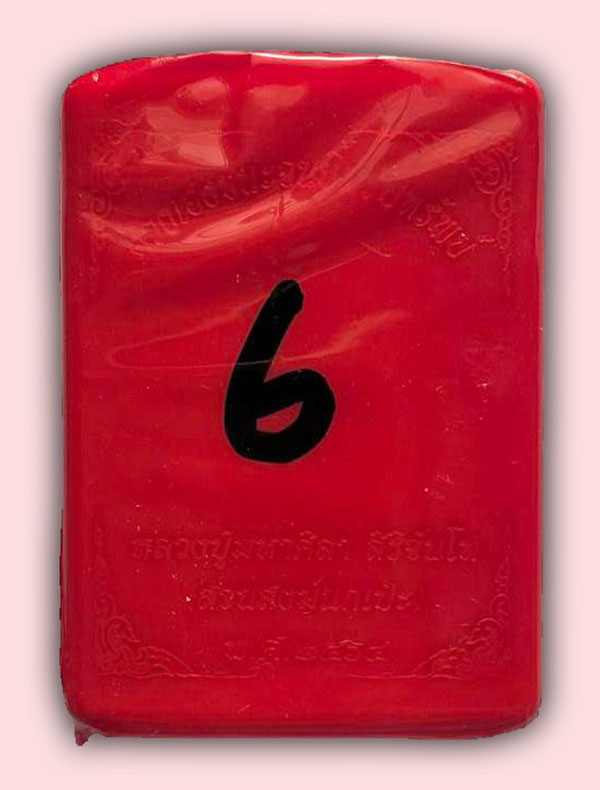 พระเนื้อผงเฮงชนะจนยิ้มรับทรัพย์ แจกทาน ยังไม่แกะซีล หลวงปู่มหาศิลา สิริจันโท ปี 2564