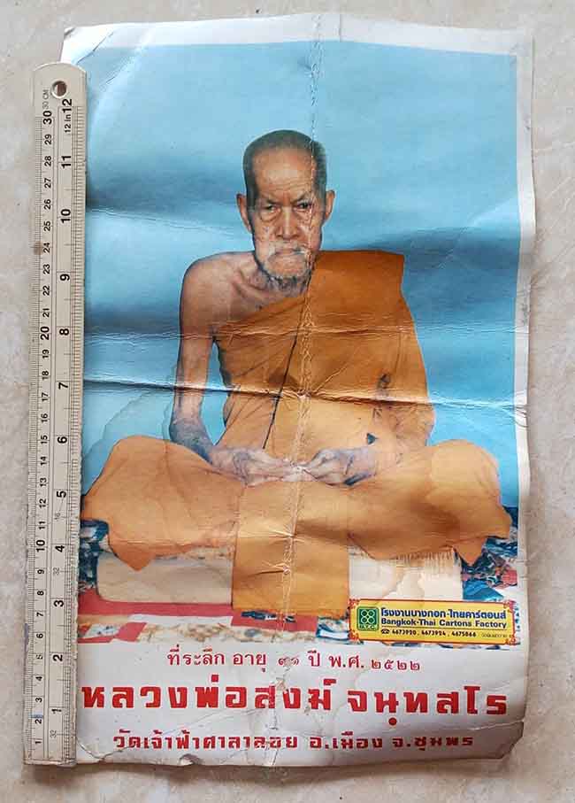 รูป หลวงปู่สงฆ์ วัดเจ้าฟ้าศาลาลอย ชุมพร