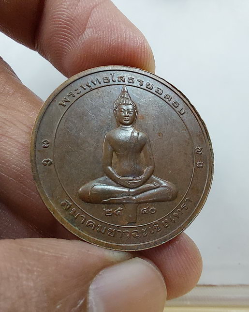 " เหรียญ พระพุทธโสธร พุทธสมาคม ฉะเชิงเทรา กะไหล่ทอง ปี 2525 + เหรียญ พระพุทธโสธรยอดธง 2 หน้า บล็อกกษ