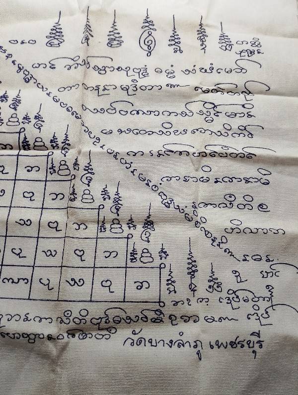 ผ้ายันต์ วัดบางลำภู เพชรบุรี 