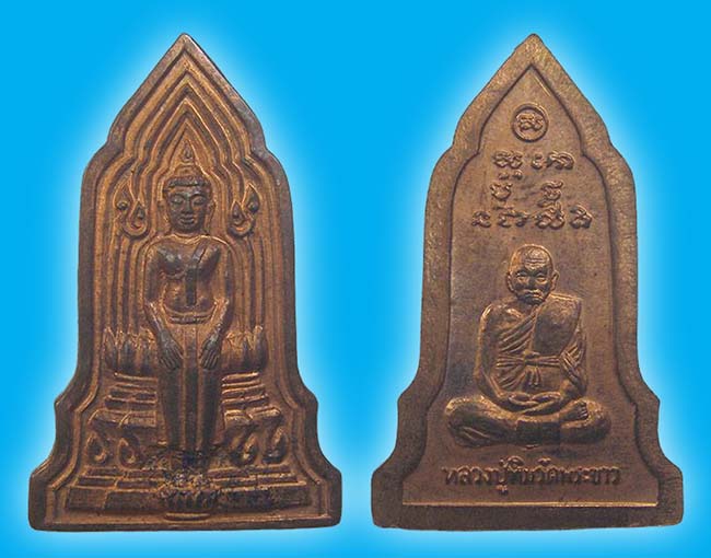 พระโคนสมอ หลวงปู่ทิม วัดพระขาว อยุธยา