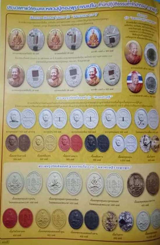 ล็อกเก็ตฉากฟ้าเบอร์ ๑ รุ่นมหามงคล 99 ปี หลวงปู่ทองพูล เขมเปโม สำนักสงฆ์ถ้ำจำปาทอง ราชบุรี ปี 2558