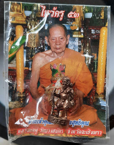 รูปหล่อชูชกมหาลาภ หลวงพ่อฟู วัดบางสมัคร จ.ฉะเชิงเทรา รุ่นไหว้ครู ปี2553 เนื้อนวะ เลข๘๘๖ การ์ดเดิมๆ