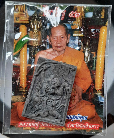 หนุมาน หลวงพ่อฟู วัดบางสมัคร จ.ฉะเชิงเทรา รุ่นไหว้ครู ปี2553 เนื้อผงตะกรุดเงิน เลข4291