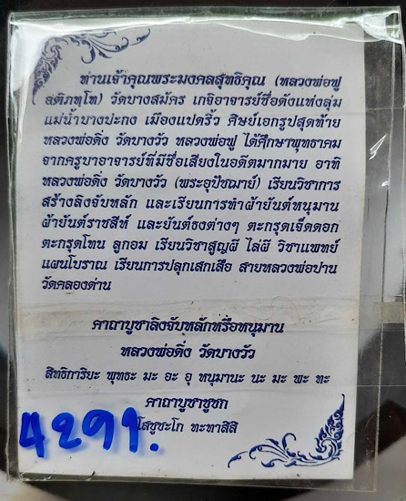 หนุมาน หลวงพ่อฟู วัดบางสมัคร จ.ฉะเชิงเทรา รุ่นไหว้ครู ปี2553 เนื้อผงตะกรุดเงิน เลข4291
