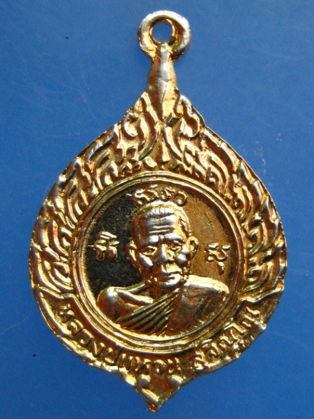 เหรียญพระอาจารย์ฝั้น หลัง หลวงปู่แหวน