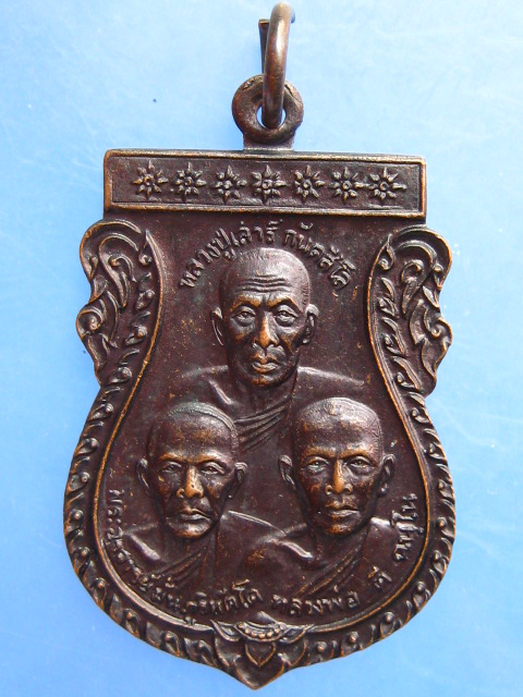 เหรียญ รุ่นบูรณะเจดีย์ หลวงปู่ดี วัดภูถ้ำพระ จ.ยโสธร ปี2546