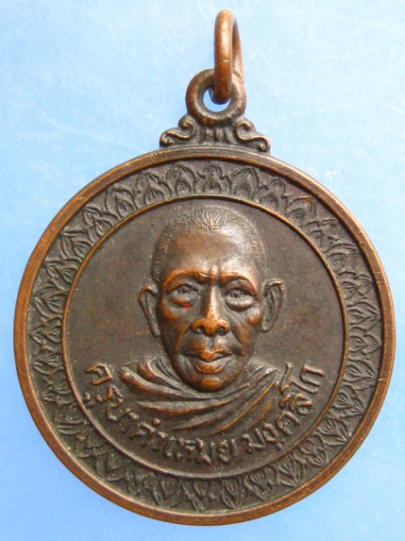 เหรียญครูบาคำเหมย วัดศรีดงเย็น จ.เชียงใหม่ ปี2531