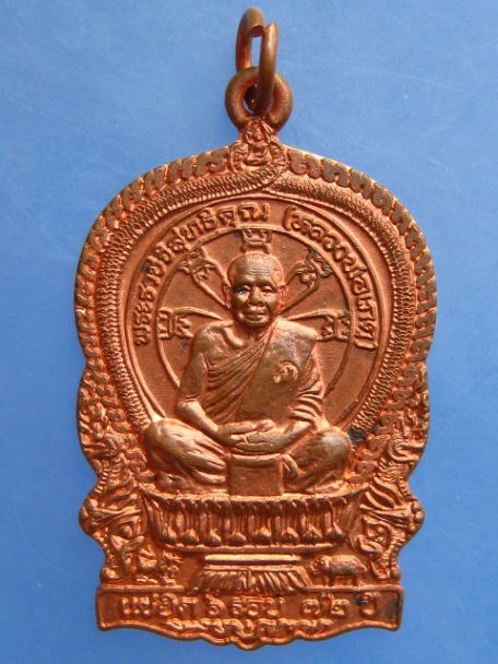 เหรียญหลวงพ่อเกตุ วัดเกาะหลัก จ.ประจวบฯ ปี2537