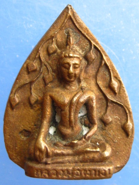 เหรียญหลวงพ่อผาเงา วัดพระธาตุผาเงา จ.เชียงราย